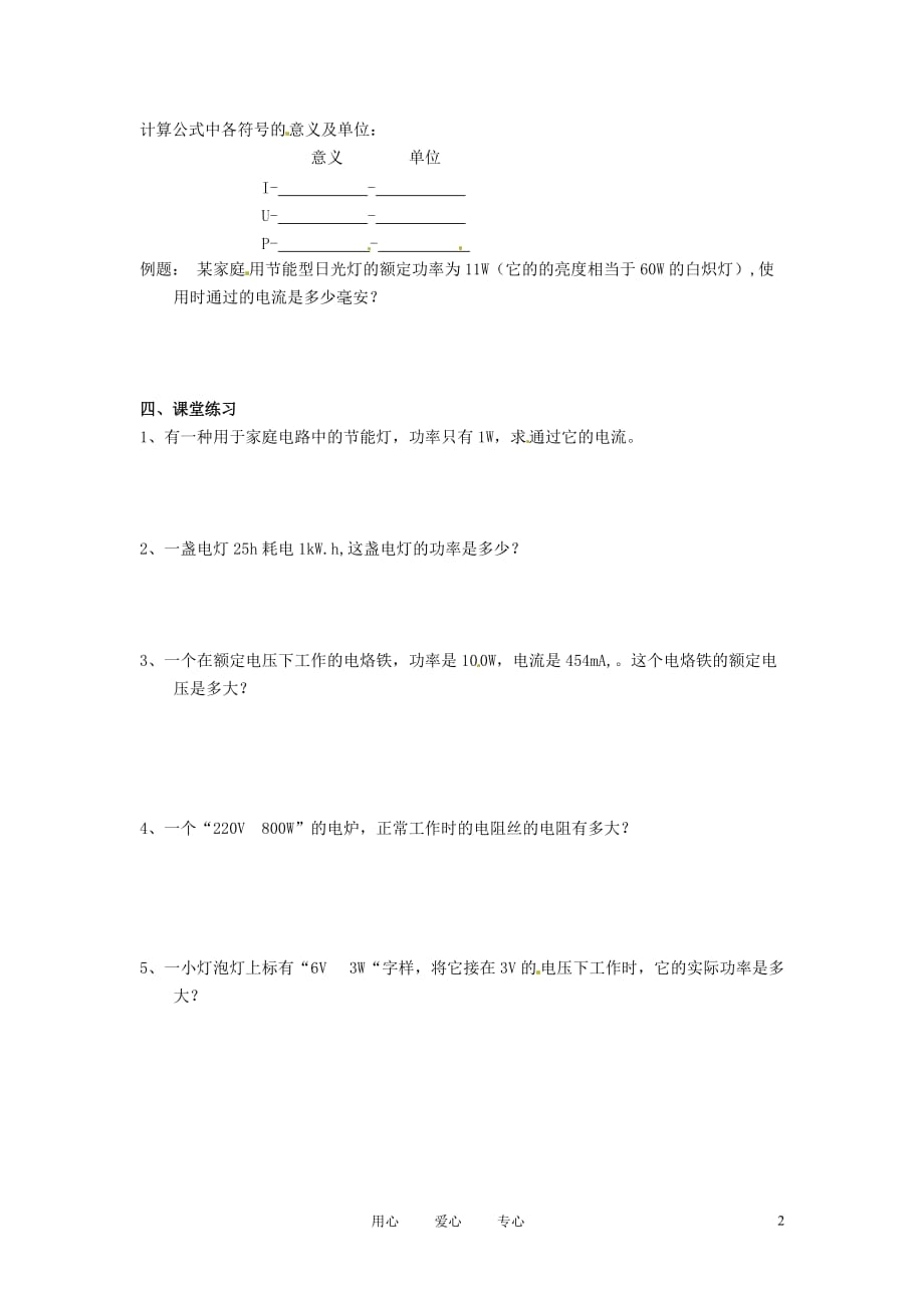 湖北恩施九级物理上册 13.2 电功率学案.doc_第2页