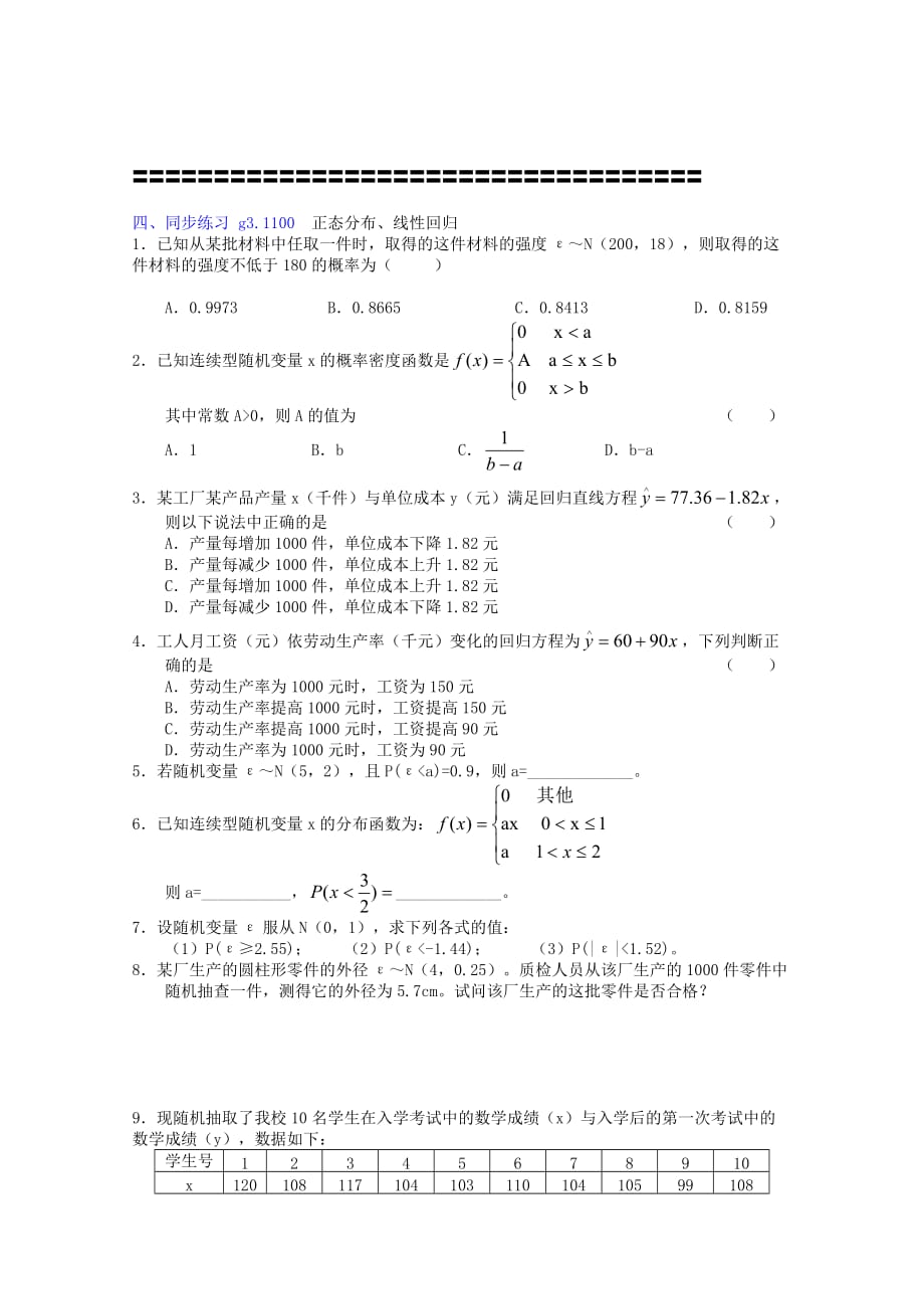 高中数学《正态分布》学案1 新人教A版选修2-3_第4页