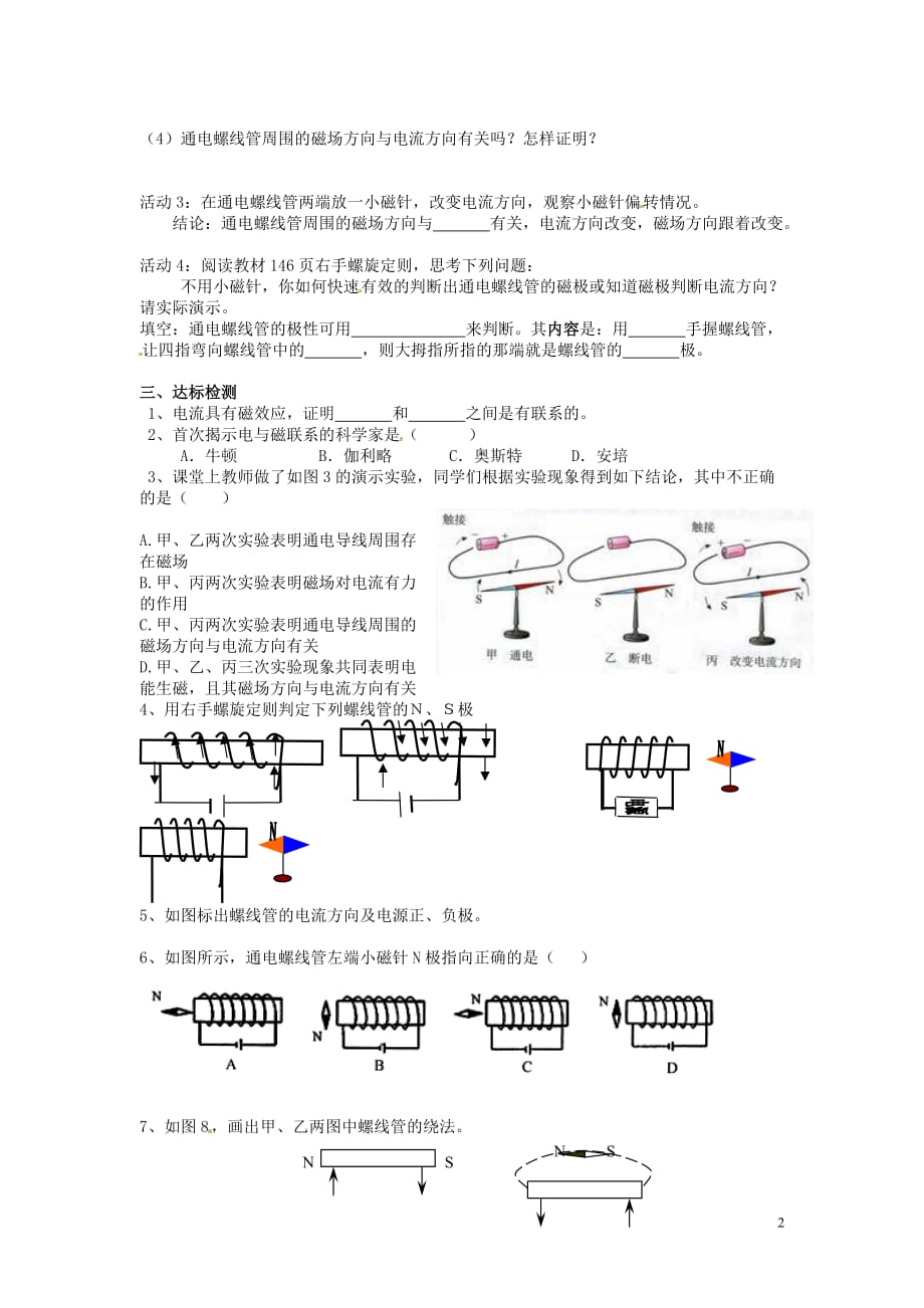 九年级物理全册14.3电流的磁场导学案（无答案）（新版）北师大版 (1).doc_第2页