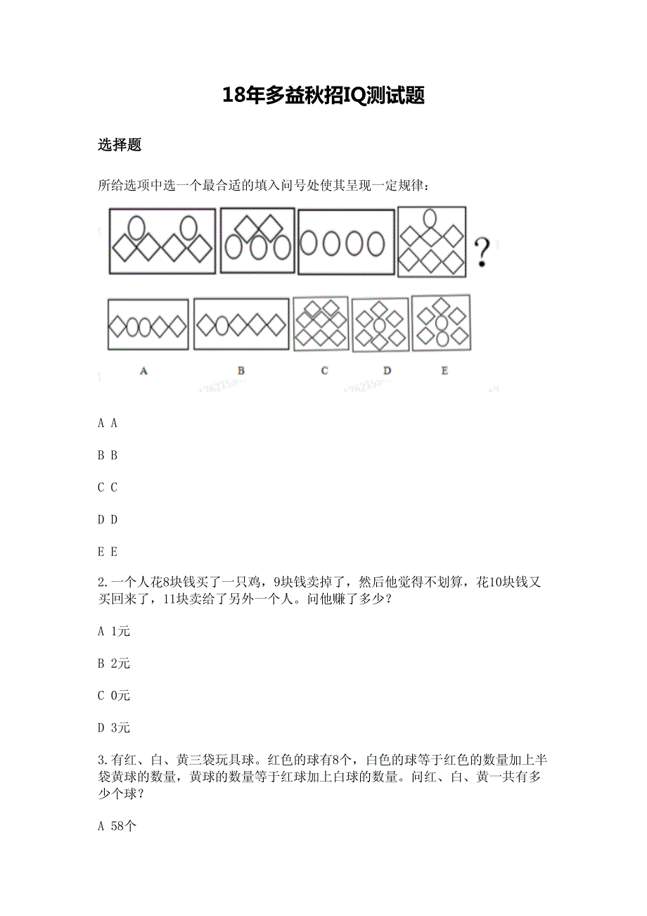 2020年多益秋招IQ测试题_第1页