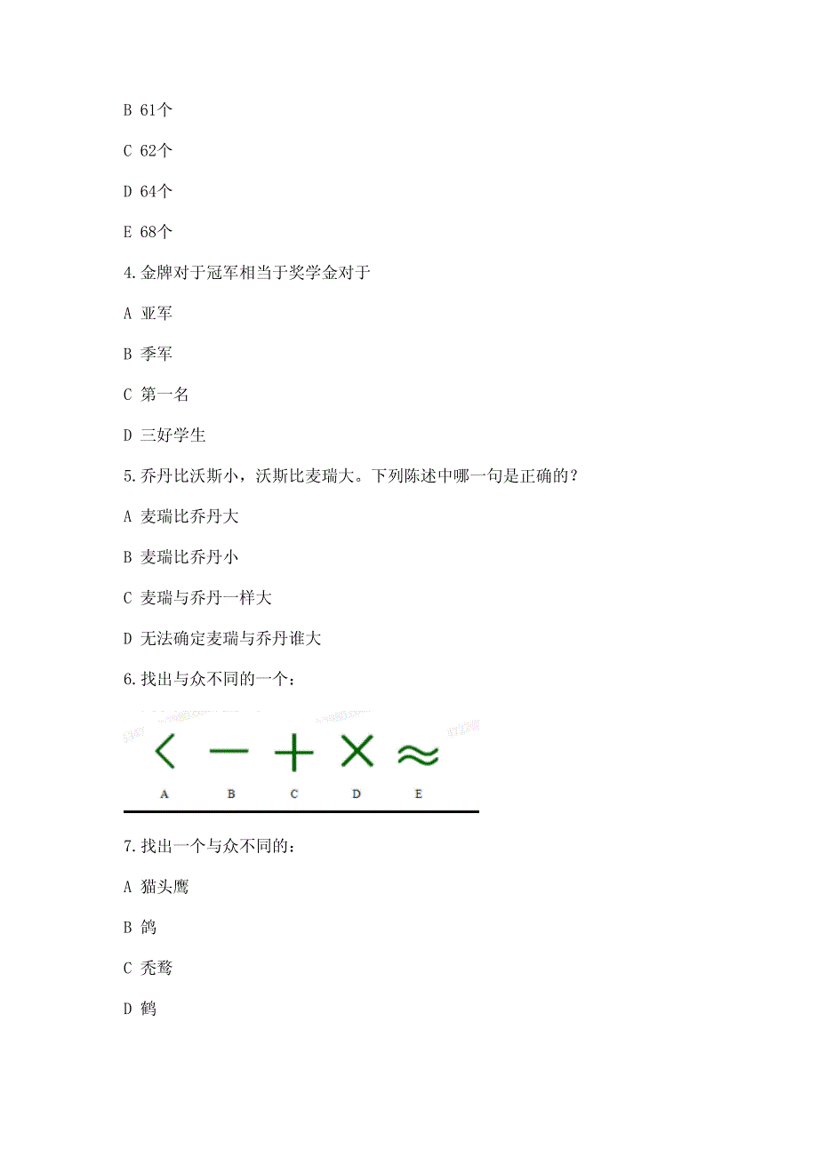 2020年多益秋招IQ测试题_第2页