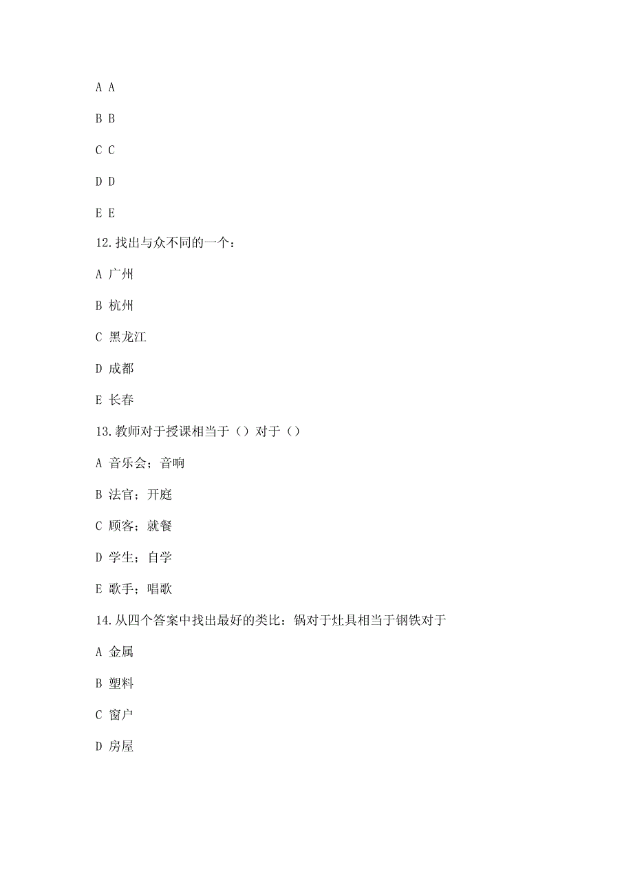 2020年多益秋招IQ测试题_第4页