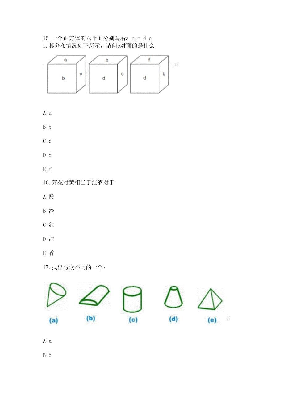 2020年多益秋招IQ测试题_第5页