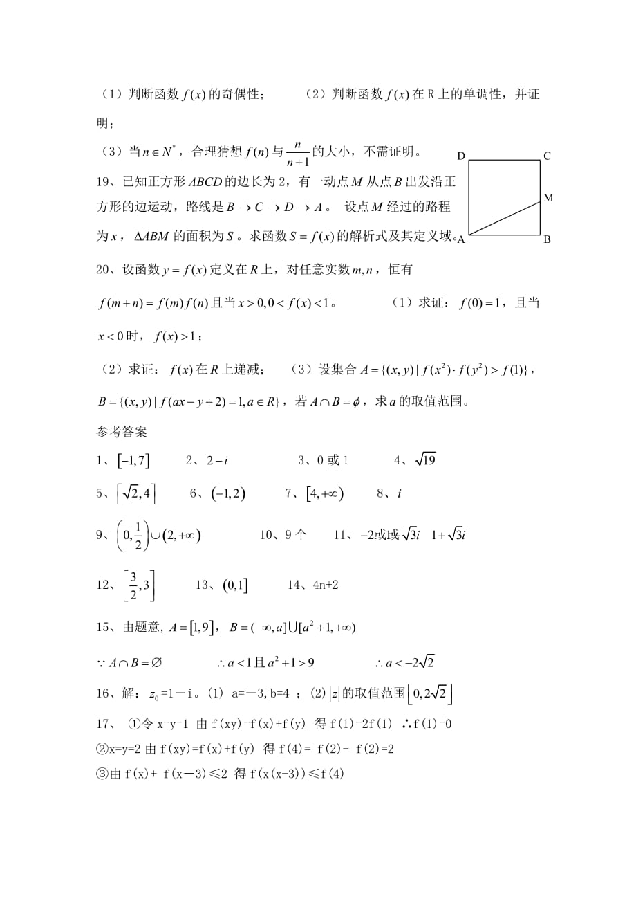 2020年江苏省徐州地区高二数学科第五中学（下）单元练习_第3页