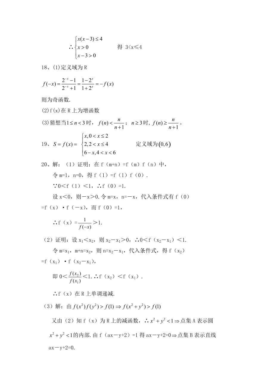 2020年江苏省徐州地区高二数学科第五中学（下）单元练习_第4页