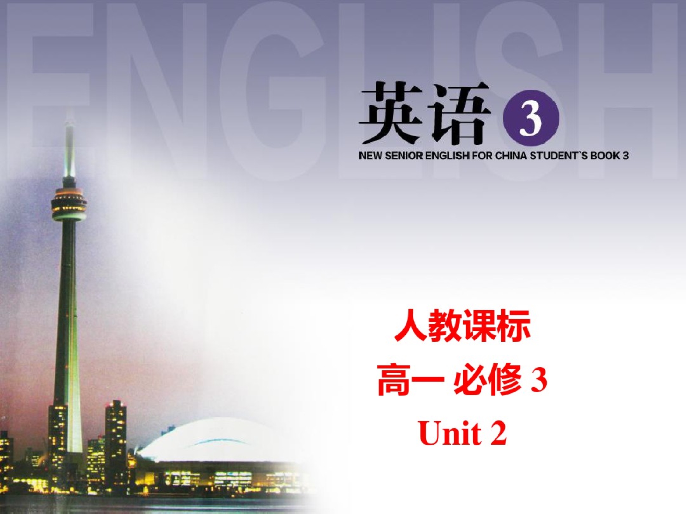 高一英语人教版新课标必修3Unit2课件Reading.pdf_第1页