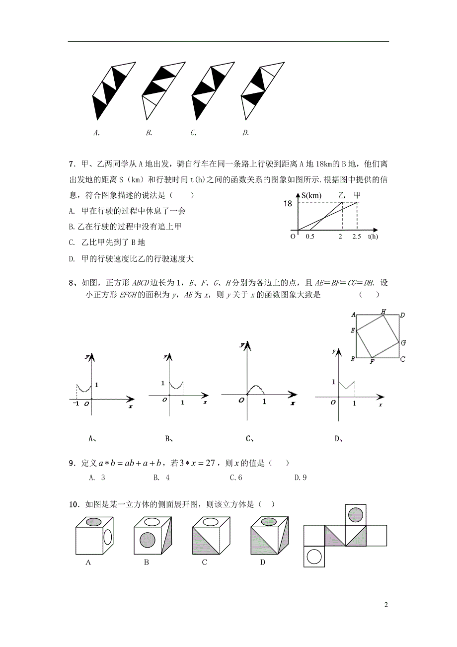 中考数学较难典型选择题模拟2.doc_第2页