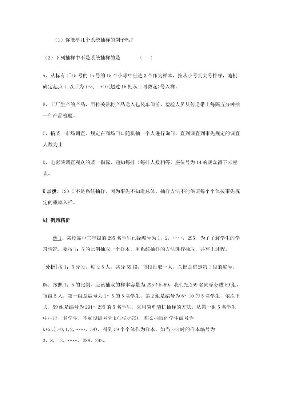 高中数学《系统抽样》教案3 新人教B版必修3_第4页