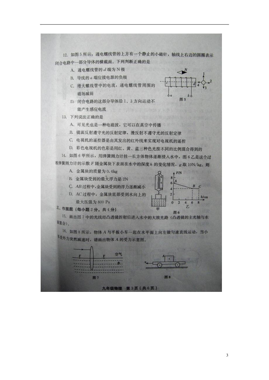 九级物理第一次调研测试.doc_第3页