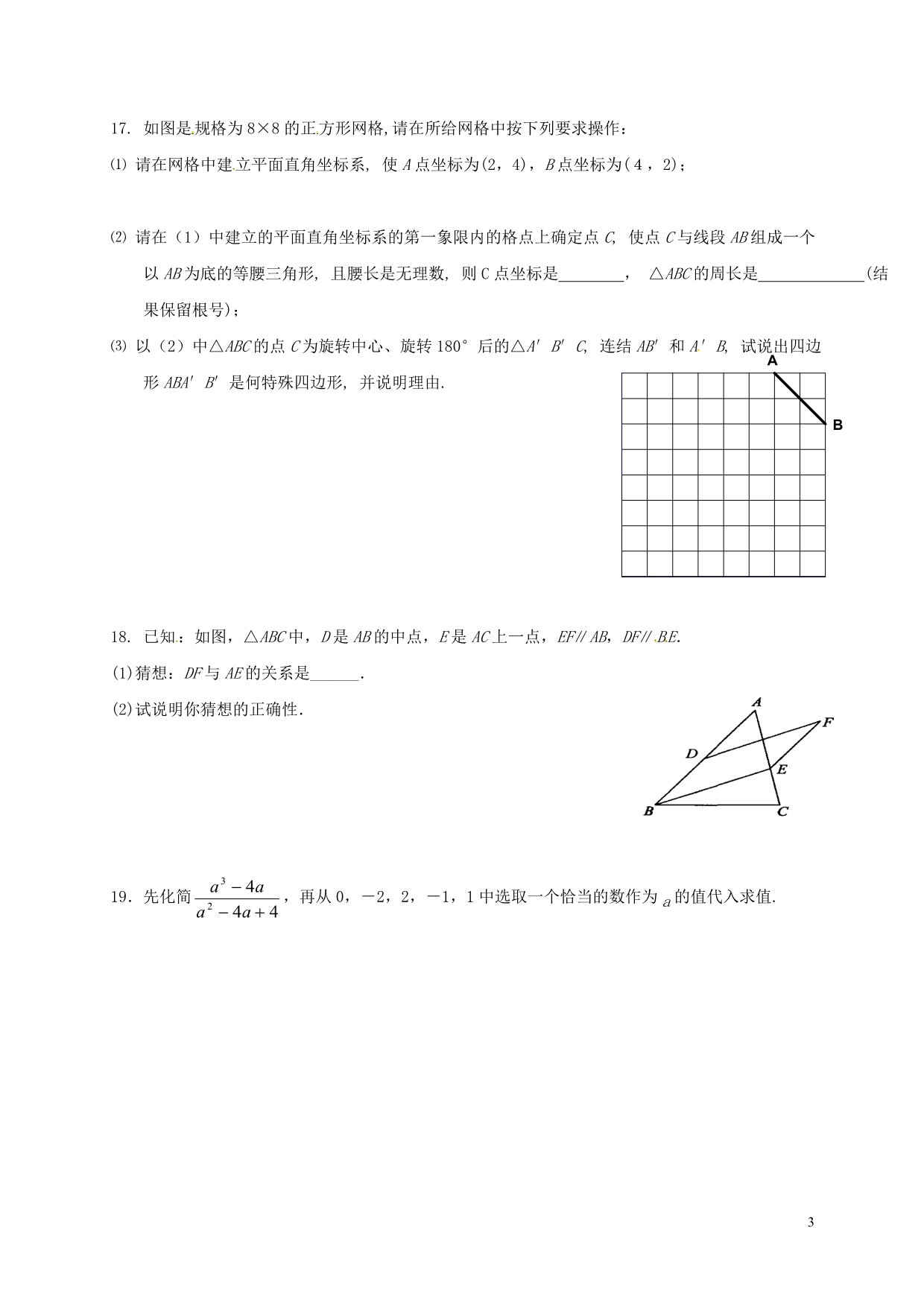 江苏盐城大丰区八级数学第8次练习湘教 1.doc_第3页