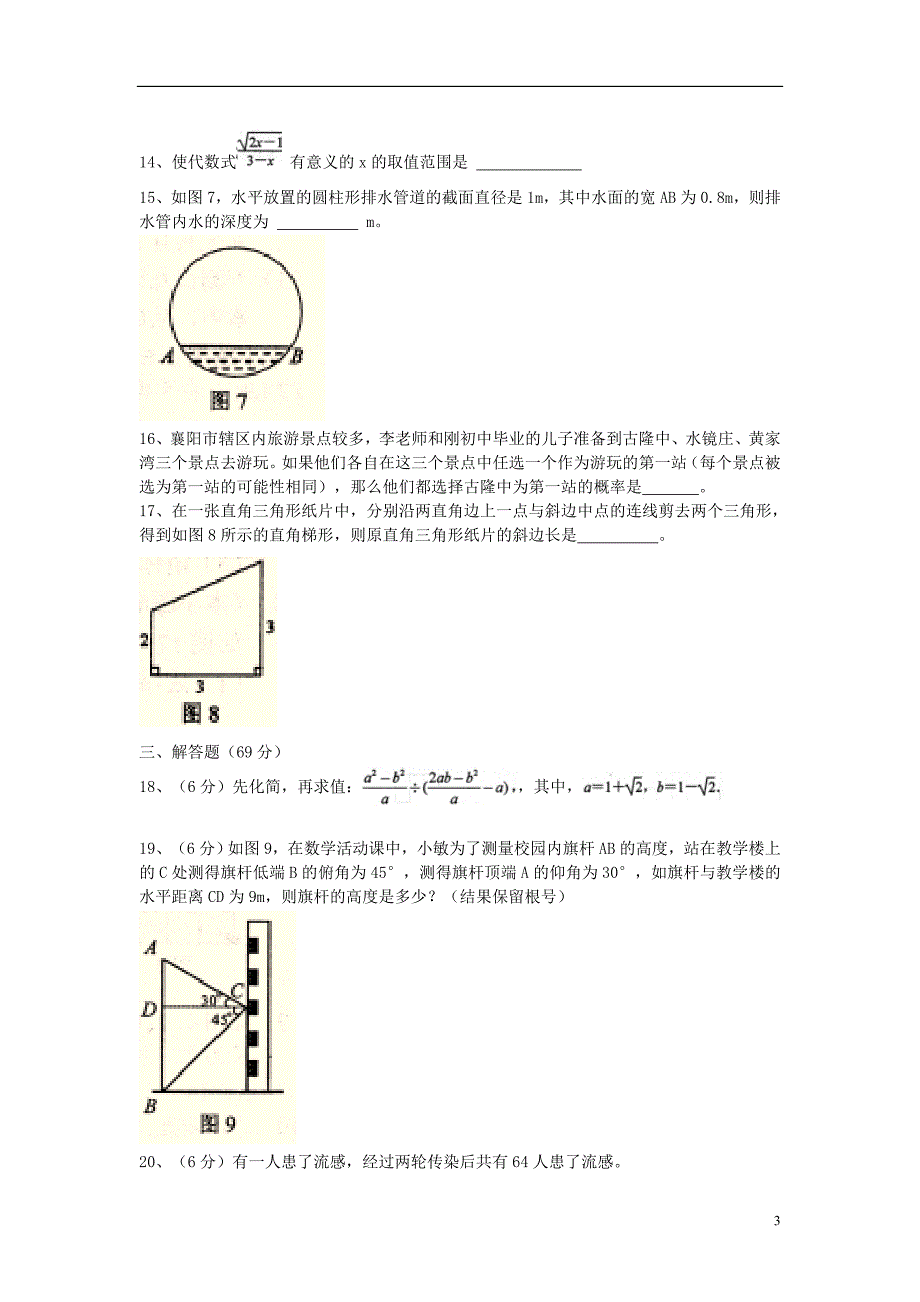 湖北襄阳中考数学真题.doc_第3页