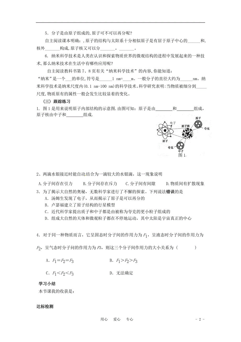 山东泰安新泰实验中学九级物理上册11.1 宇宙和微观世界学案.doc_第2页