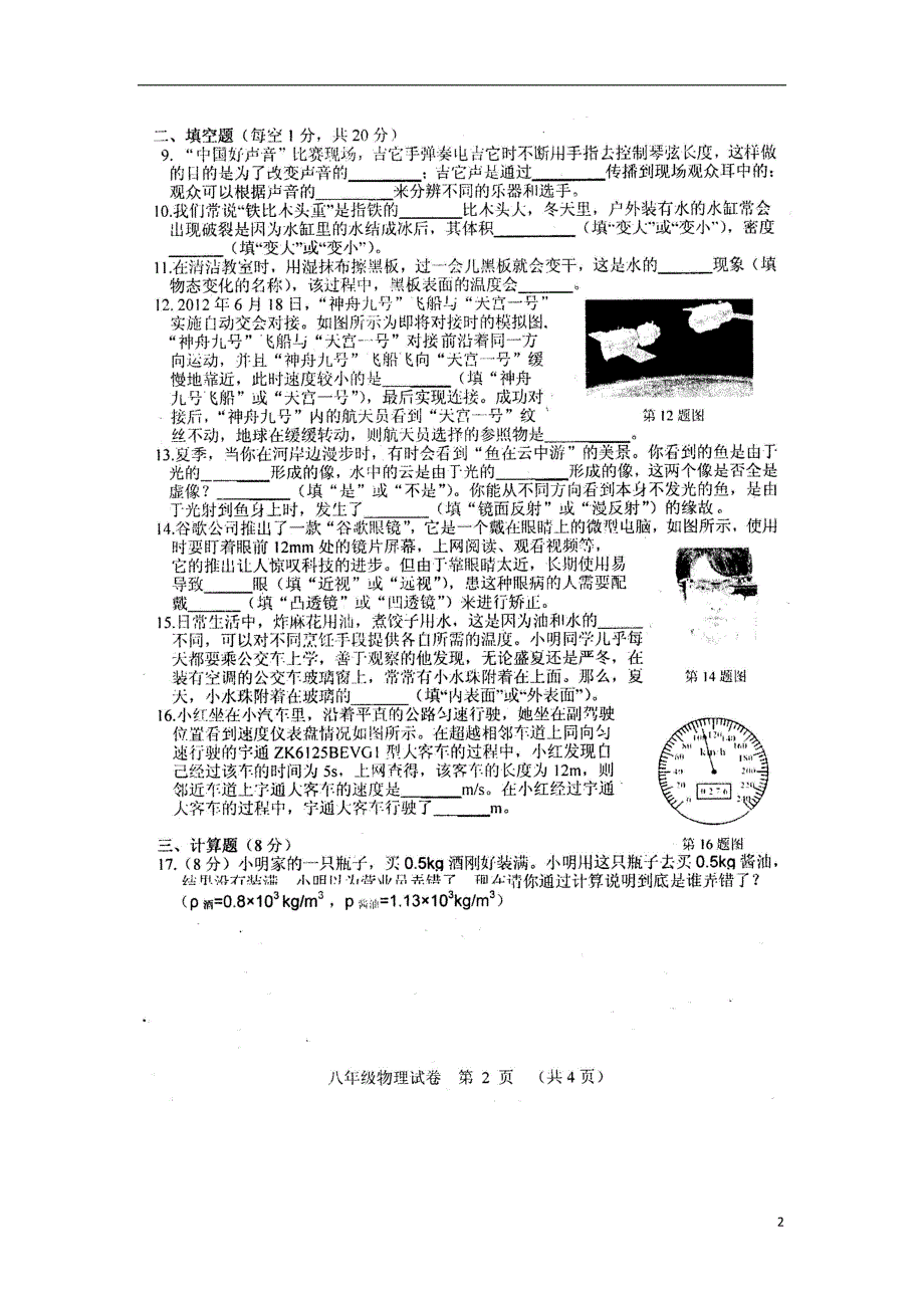 吉林长春农安八级物理期末考试 1.doc_第2页