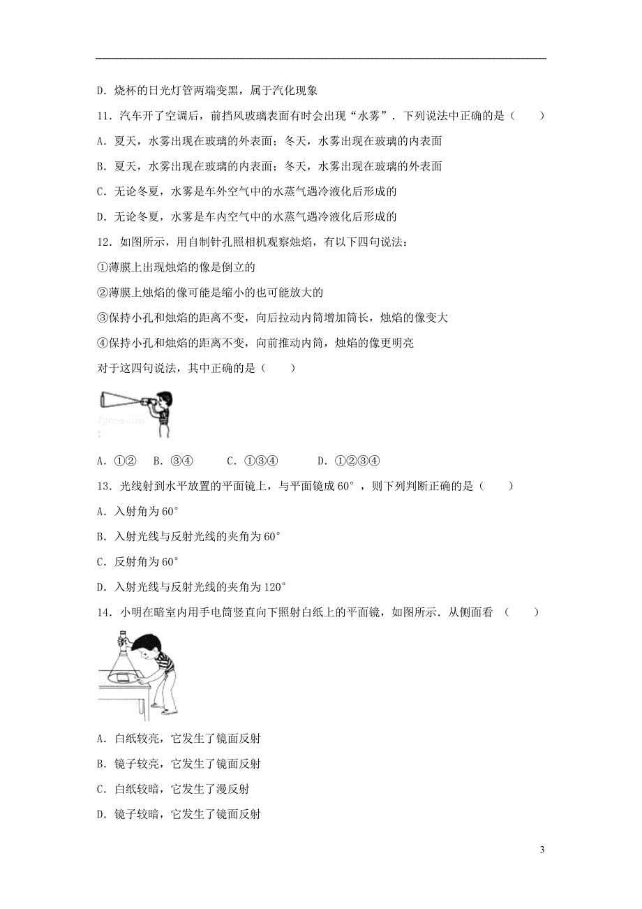 山东枣庄薛城区八级物理期中预测卷 1.doc_第3页