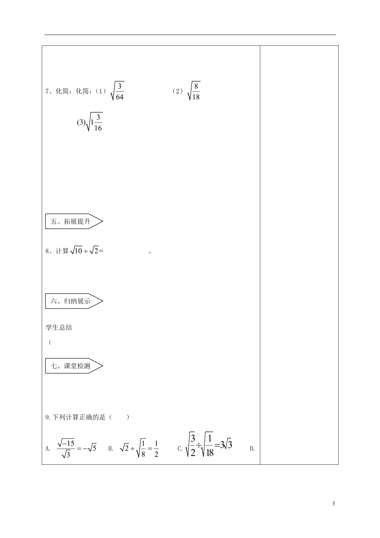 八级数学下册16二次根式16.2二次根式的乘除二次根式的除法1学案新.doc_第3页