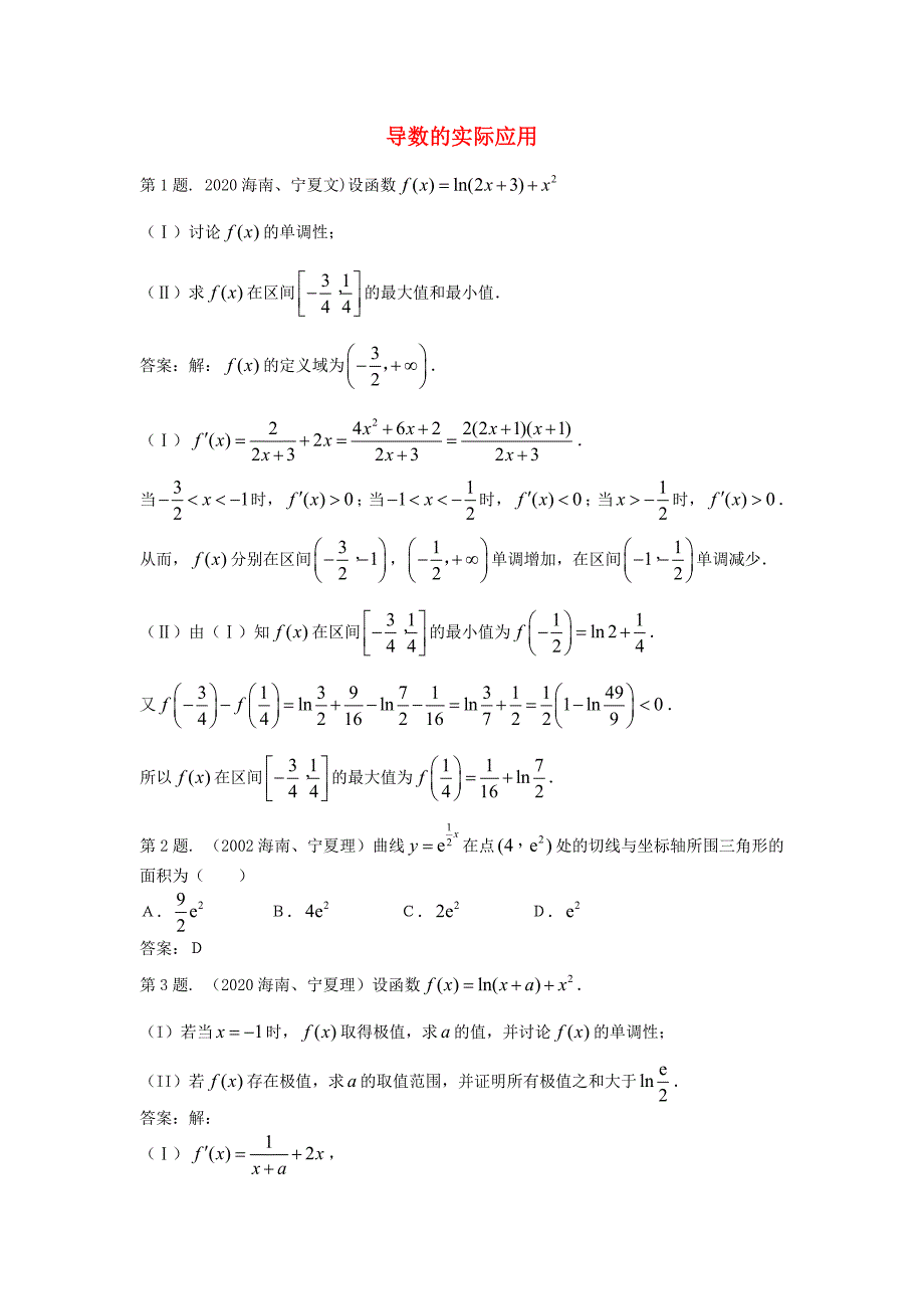 高中数学《导数的实际应用》同步练习4 新人教B版选修2-2_第1页