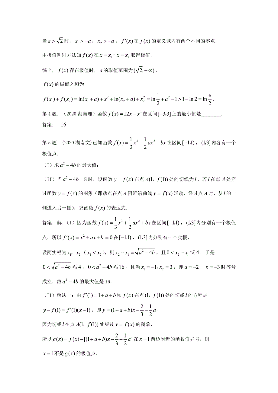 高中数学《导数的实际应用》同步练习4 新人教B版选修2-2_第3页