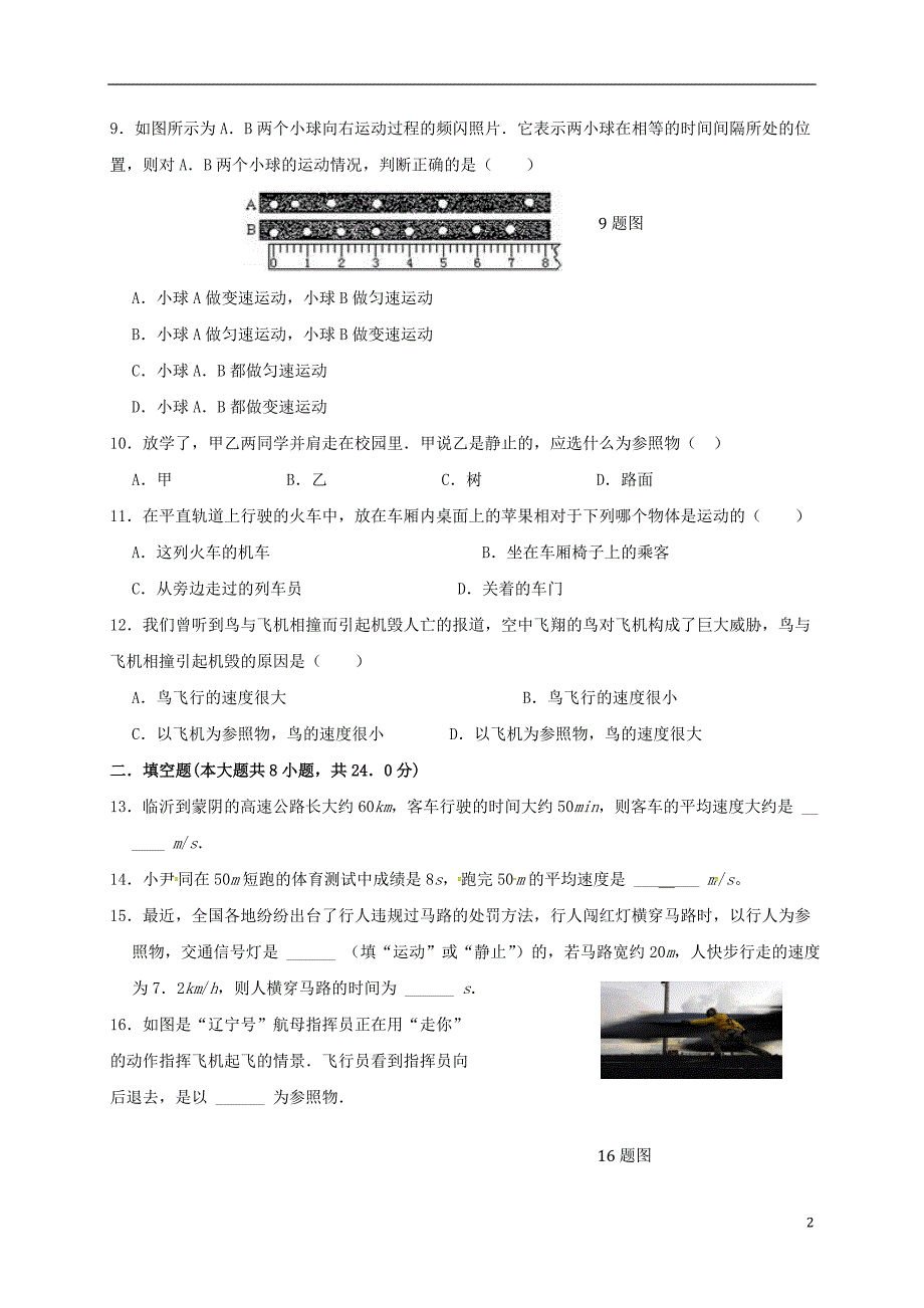 山东临沂兰山区义堂八级物理第一次月考.doc_第2页