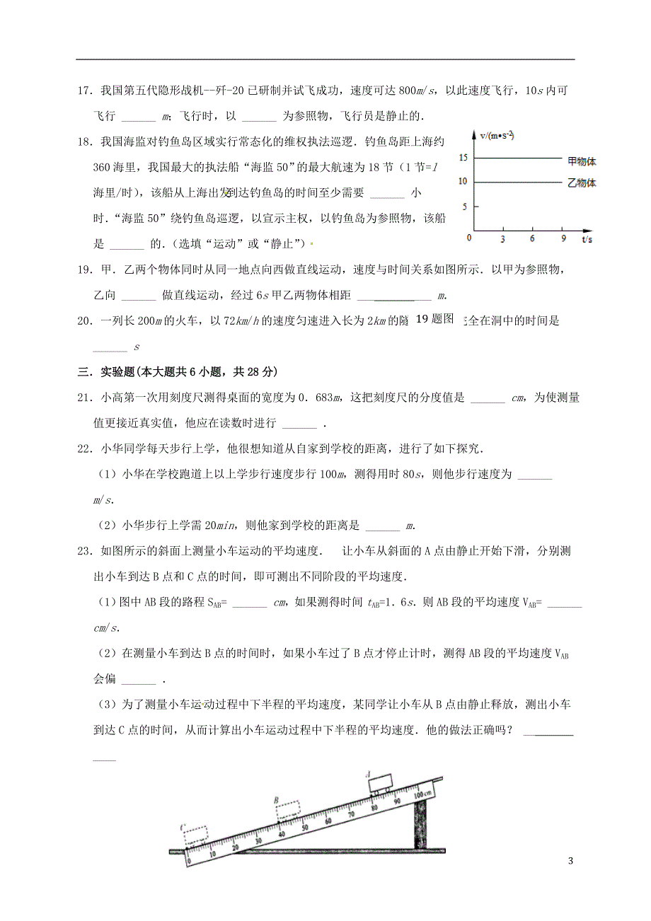 山东临沂兰山区义堂八级物理第一次月考.doc_第3页