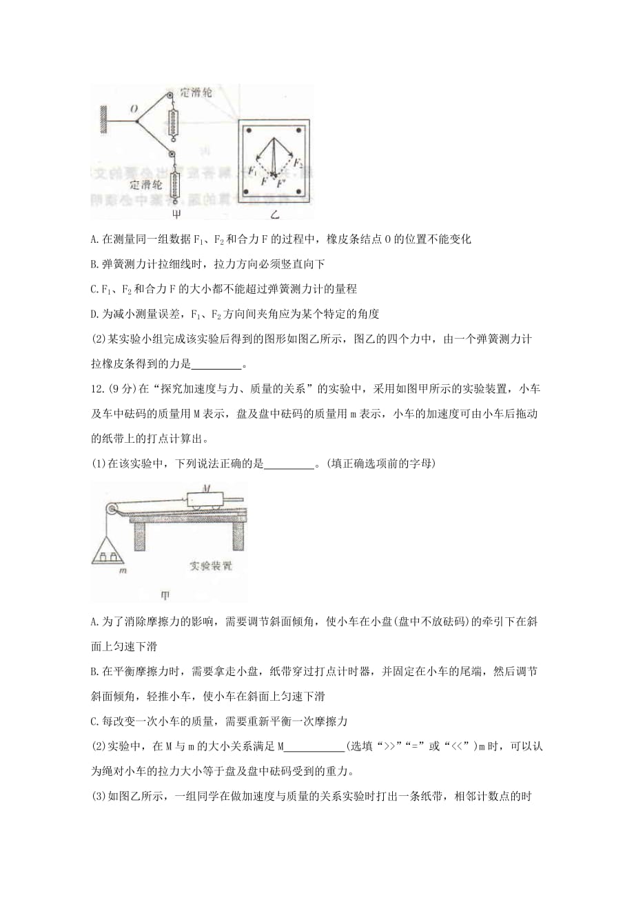 河南省开封市五县联考2019-2020学年高一物理上学期期末考试试题（含答案）_第4页