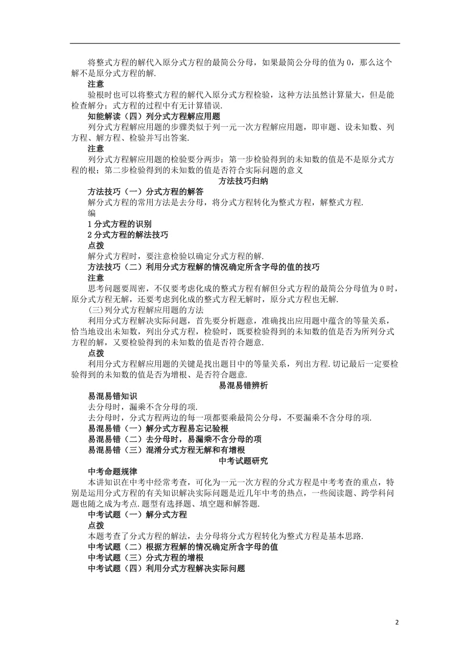 山西太原中考数学知识点聚焦第十章分式方程 1.doc_第2页