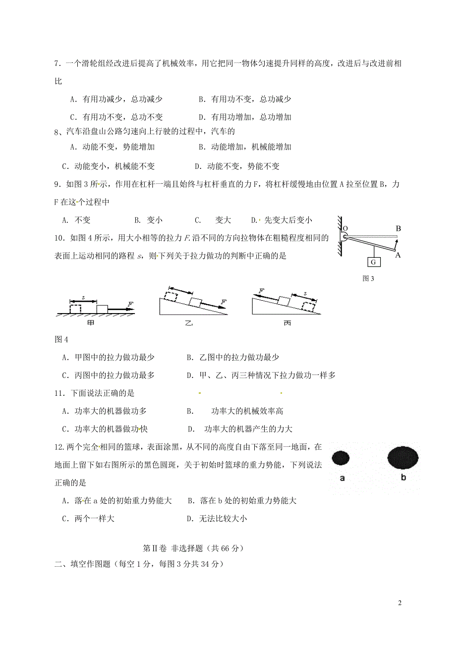 江苏灌云西片九级物理第一次月考苏科.doc_第2页