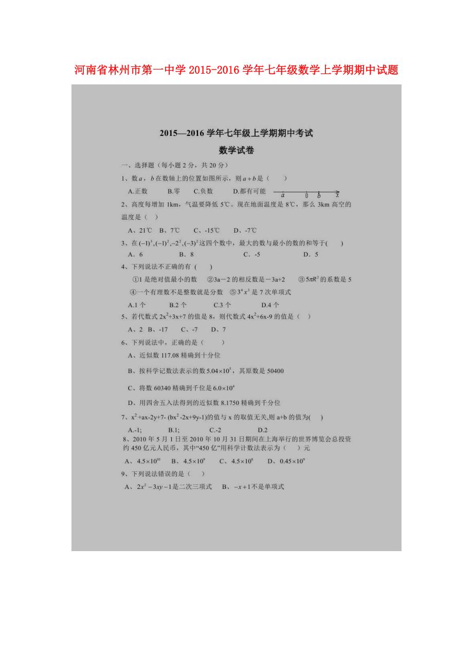 河南七级数学期中.doc_第1页