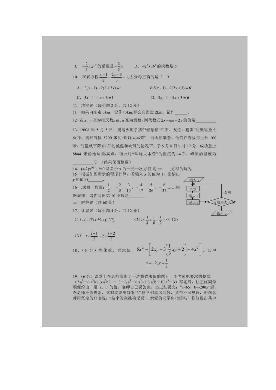 河南七级数学期中.doc_第2页