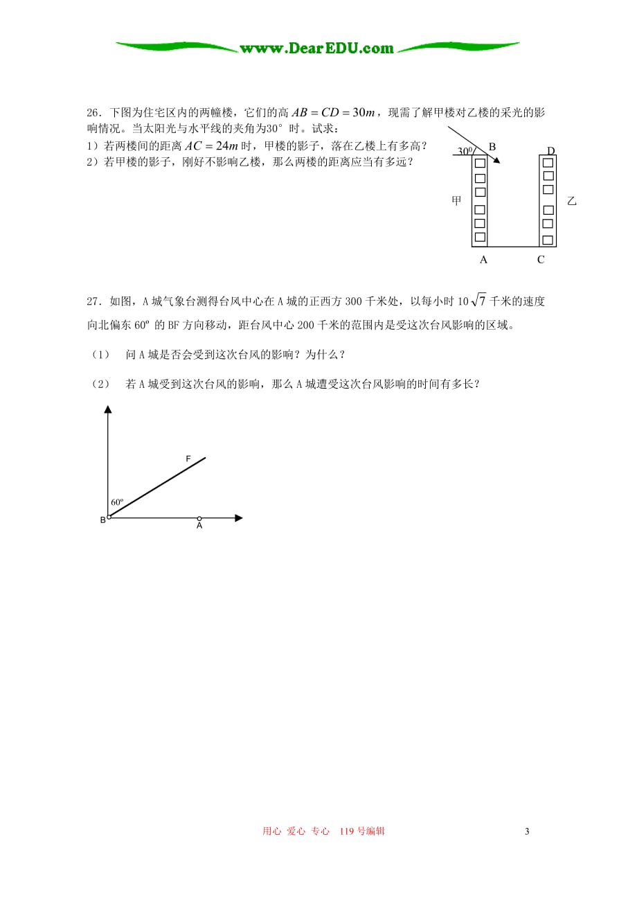 中考数学复习同步检测十九 解直角三角形2 华东师大.doc_第3页