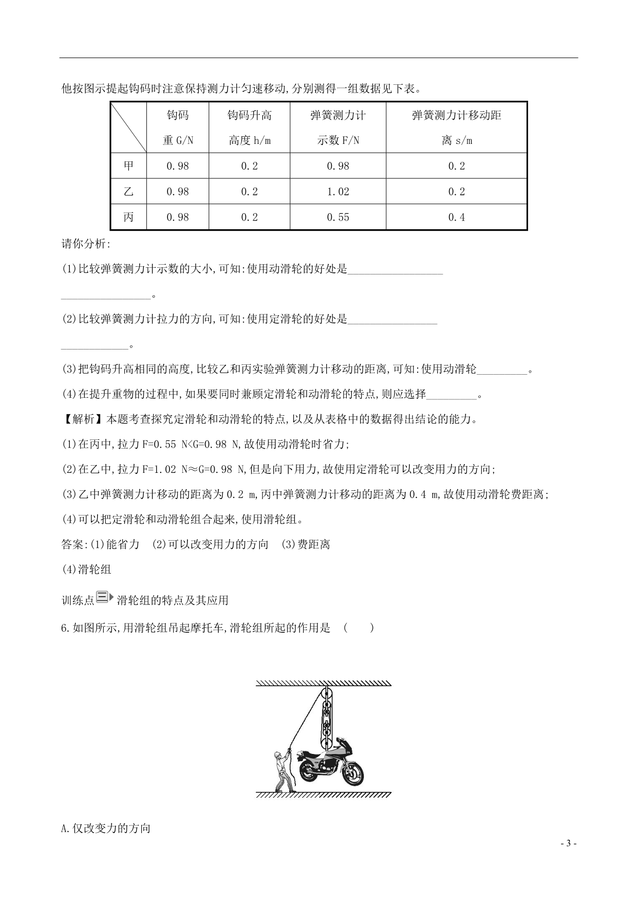 八级物理下册12.2滑轮一课一练基础闯关新.doc_第3页