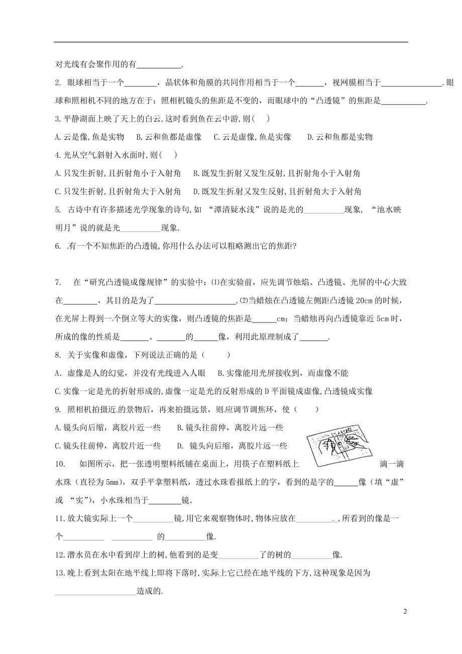 江苏江句容中考物理一轮复习透镜及其应用.doc_第2页