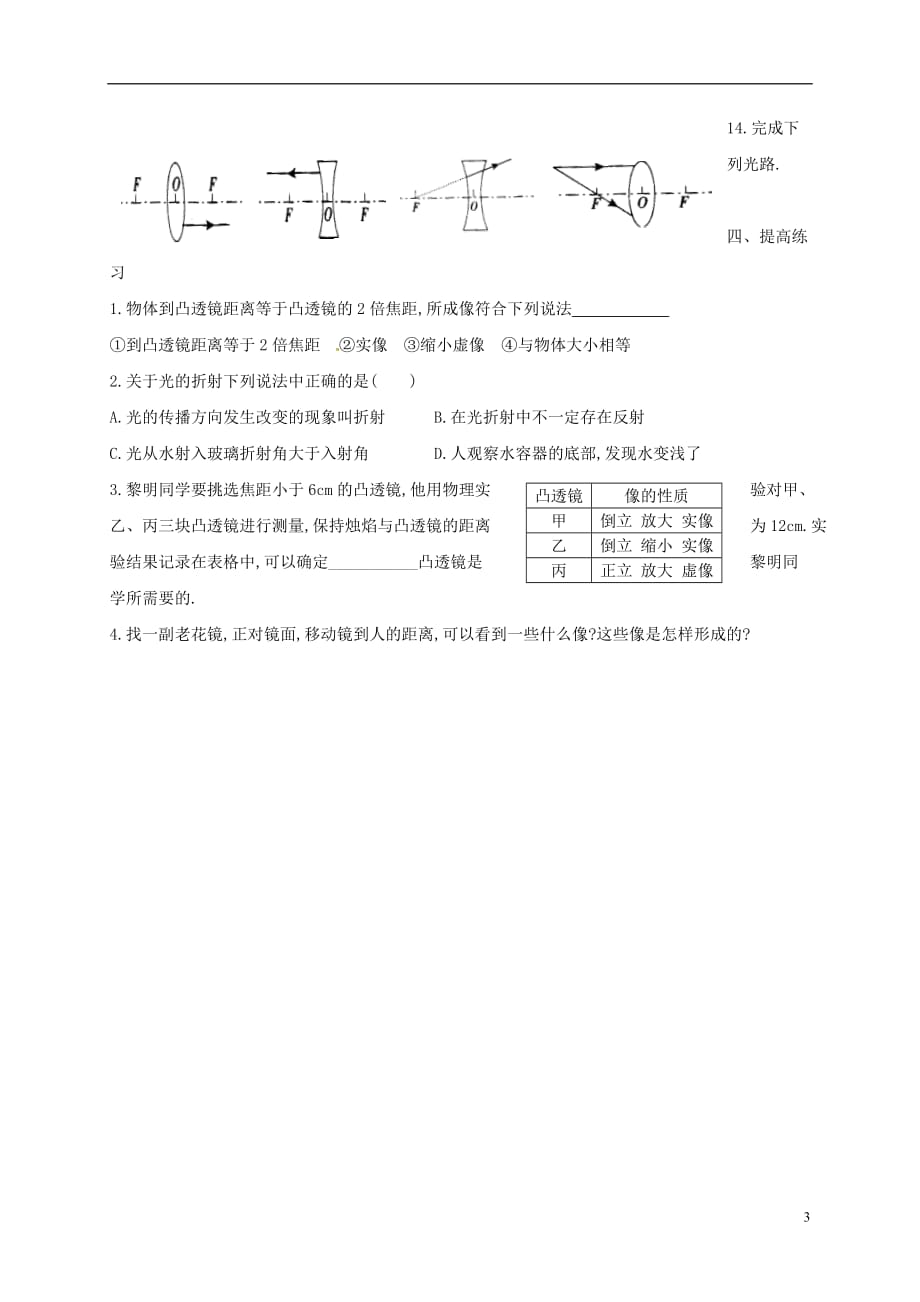 江苏江句容中考物理一轮复习透镜及其应用.doc_第3页