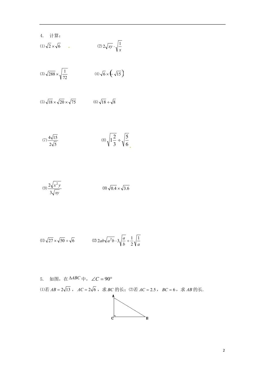 重庆九级数学上册21.2二次根式的乘除法测2 .doc_第2页