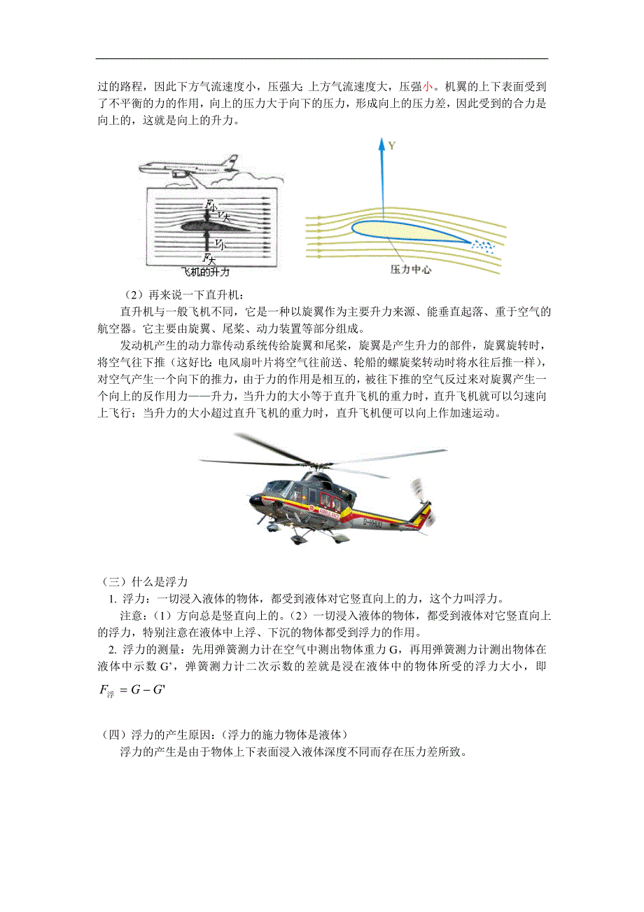 八级物理第十一章 流体的力现象 第1、2节教科知识精讲.doc_第2页