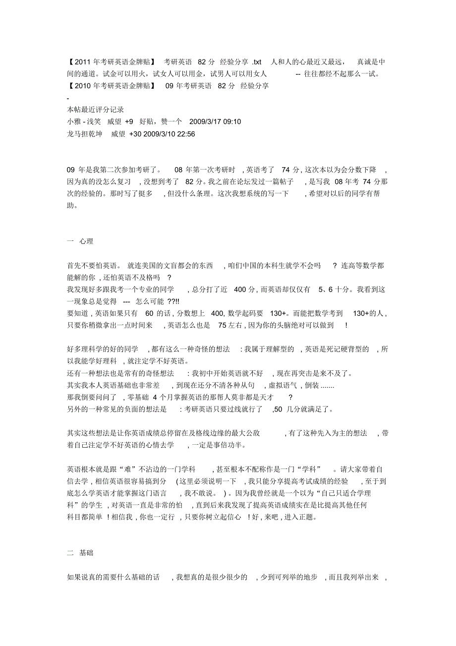 【考研英语金牌贴】考研英语2分经验分享.pdf_第1页