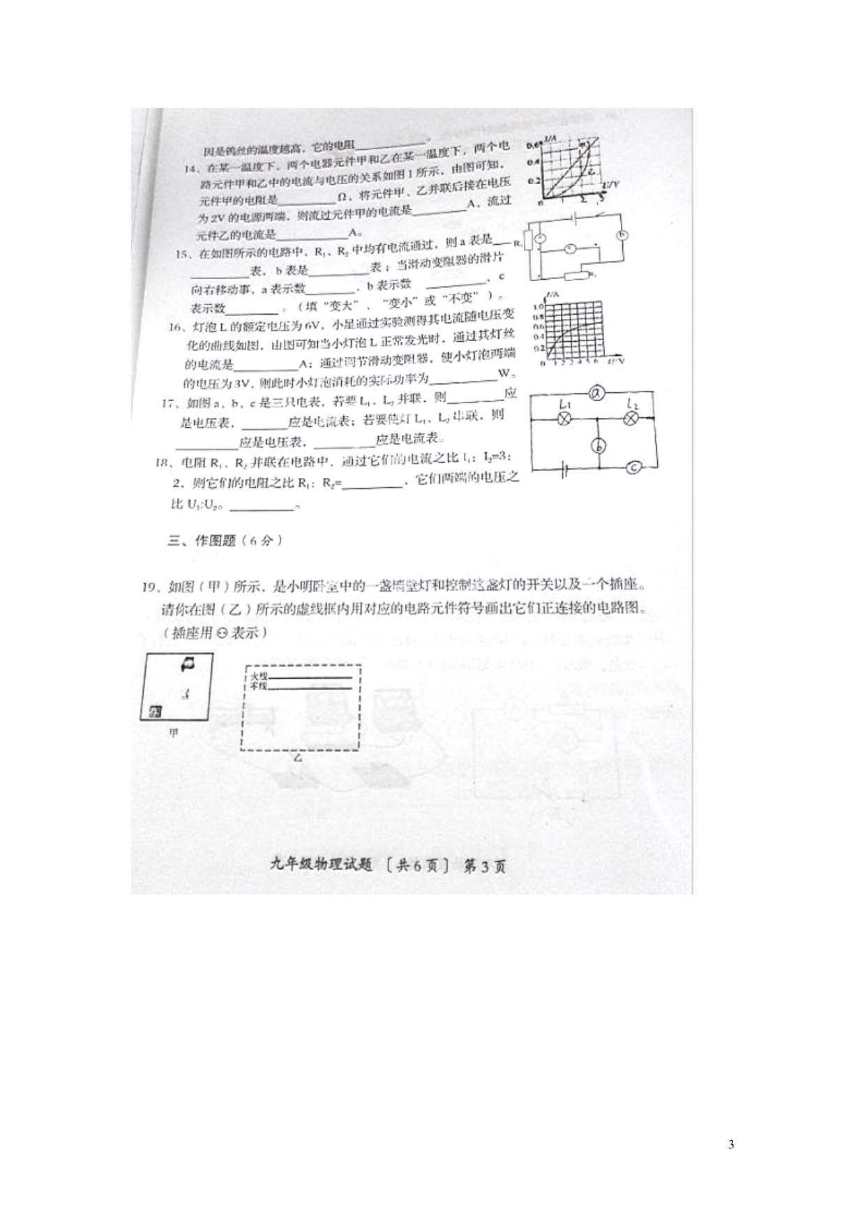 陕西咸阳武功九级物理期末考试.doc_第3页
