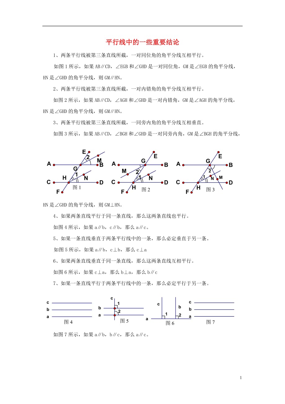 七级数学下册4.6两条平行线间的距离平行线中的一些重要结论素材新湘教.doc_第1页