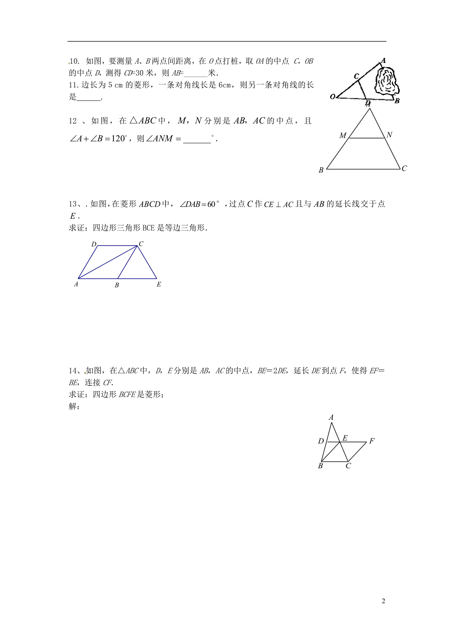 广东东莞石碣四海之星学校八级数学下册第十八章平行四边形单元综合测试1新.doc_第2页