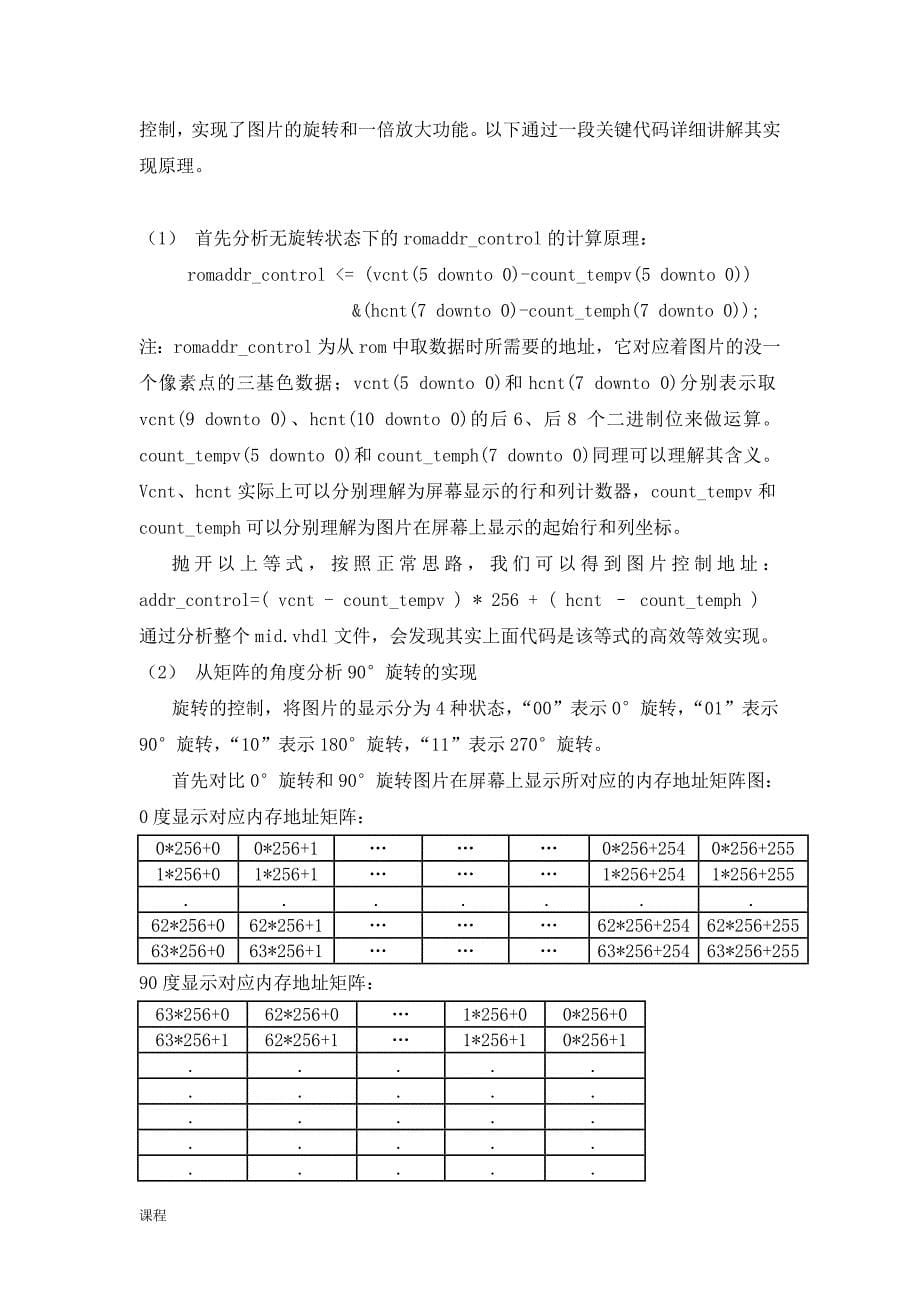 课程学习设计基于FPGA的VGA图像显示设计(图像旋转放大、单步步进移动和屏保移动).doc_第5页