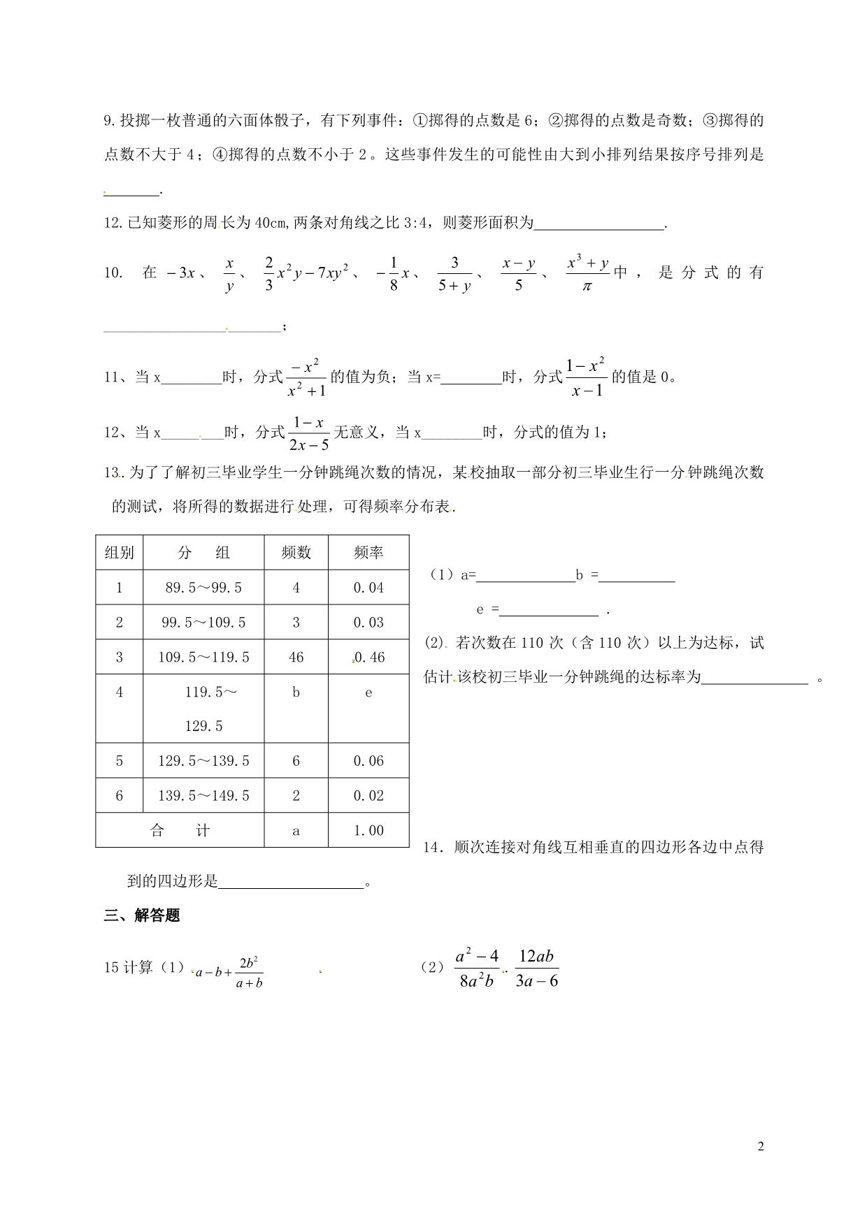 江苏盐城大丰区八级数学第5次练习湘教.doc_第2页