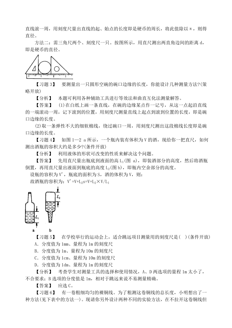 初中物理开放性集.doc_第2页