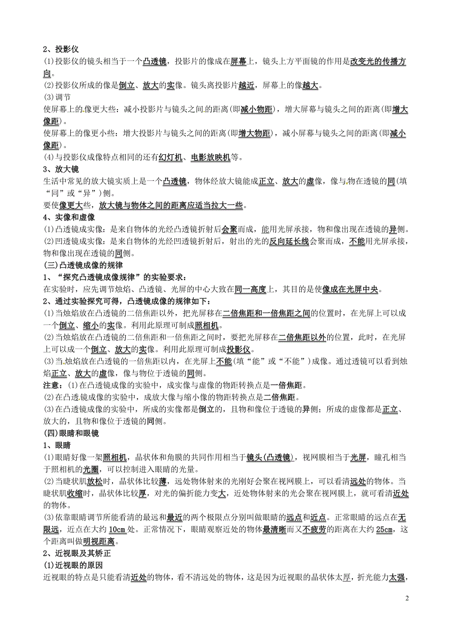 四川射洪外国语学校中考物理三透镜复习.doc_第2页