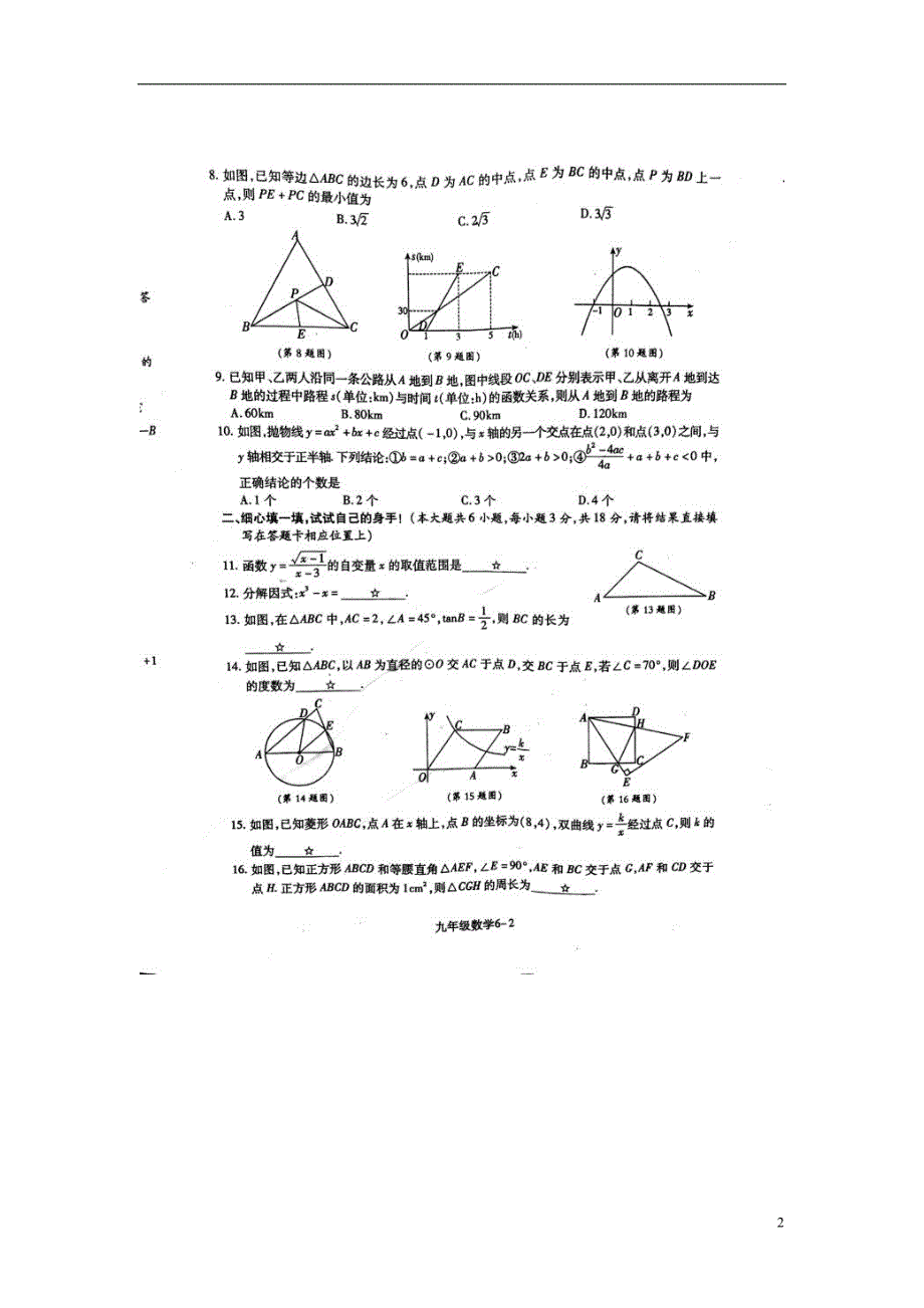 湖北安陆中考数学调研考试.doc_第2页