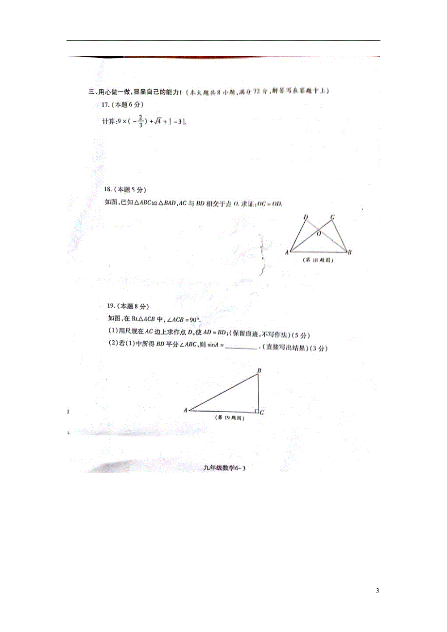 湖北安陆中考数学调研考试.doc_第3页