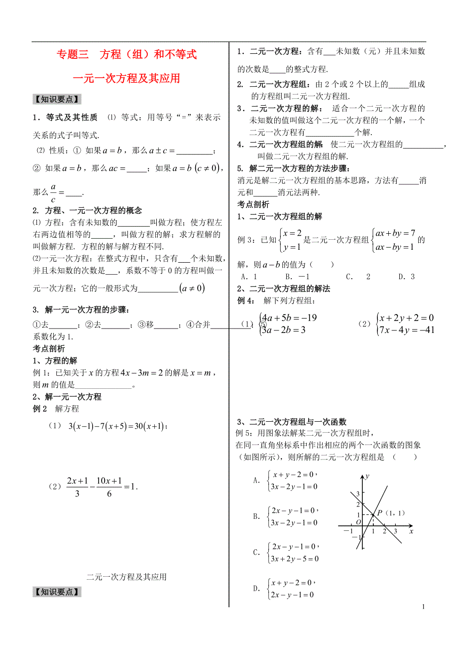 山东济南党家中学学中考数学 复习三 方程.doc_第1页