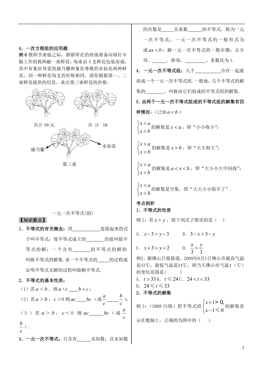 山东济南党家中学学中考数学 复习三 方程.doc_第2页