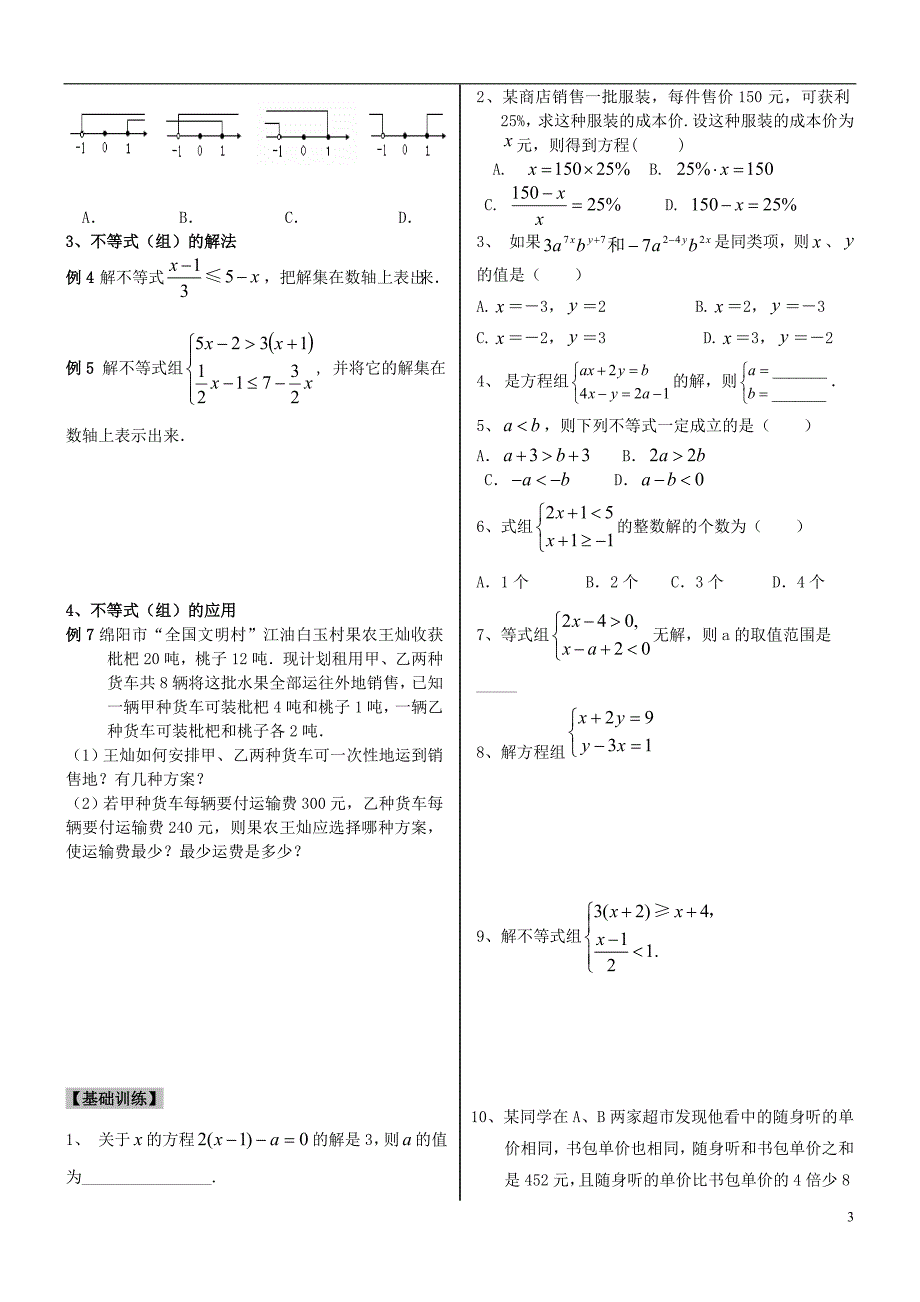 山东济南党家中学学中考数学 复习三 方程.doc_第3页