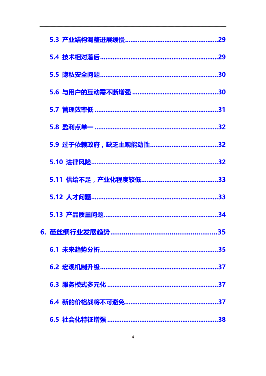 2020年【茧丝绸】行业市场调研及前景预测分析报告2020年【茧丝绸】行业市场调研及前景预测分析报告_第4页