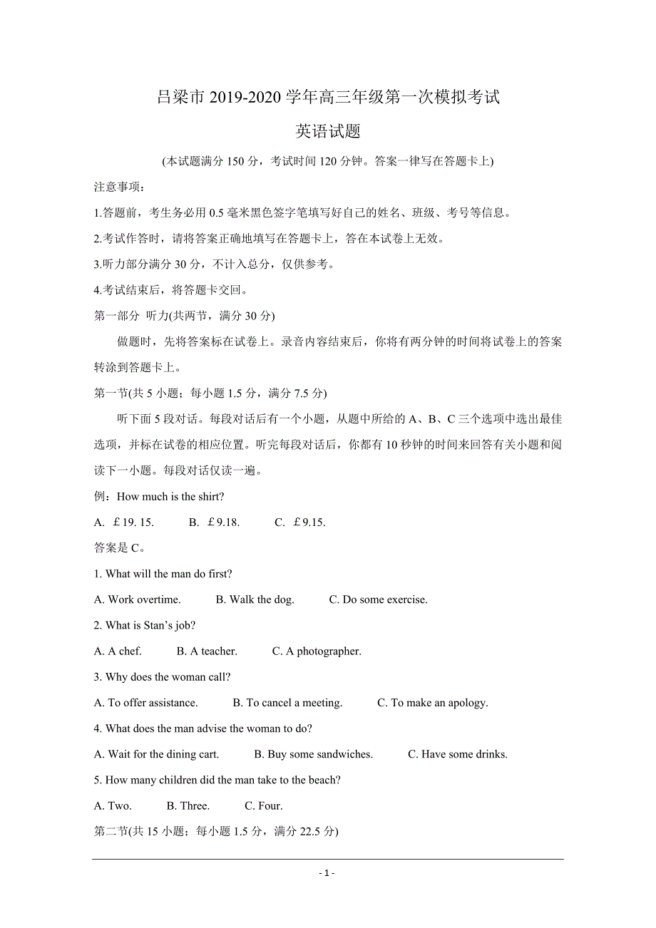 山西省吕梁市2020届高三第一次模拟考试 英语 Word版含答案_第1页