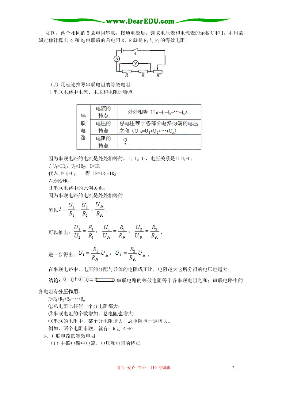 初三物理测量电阻、等效电路知识精讲 教育科学.doc_第2页